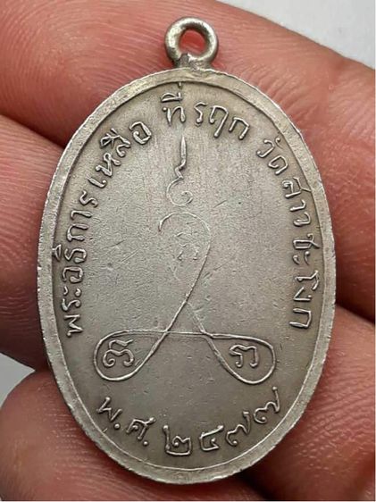 เหรียญหลวงพ่อเหลือ รูปที่ 2