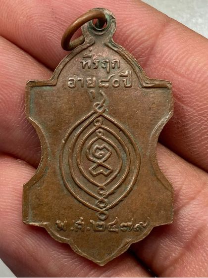 เหรียญหลวงพ่อฉาย รูปที่ 2