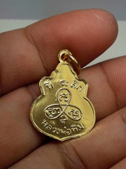 หลวงปู่ทิม เหรียญฉลองเลื่อนสมณศักดิ์หลวงปู่ทิมวัดละหารไร่ปี 08ชุดกล่องกรรมการ รูปที่ 11
