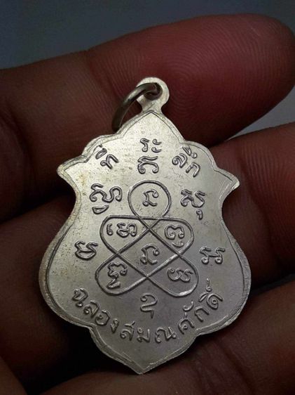 หลวงปู่ทิม เหรียญฉลองเลื่อนสมณศักดิ์หลวงปู่ทิมวัดละหารไร่ปี 08ชุดกล่องกรรมการ รูปที่ 7