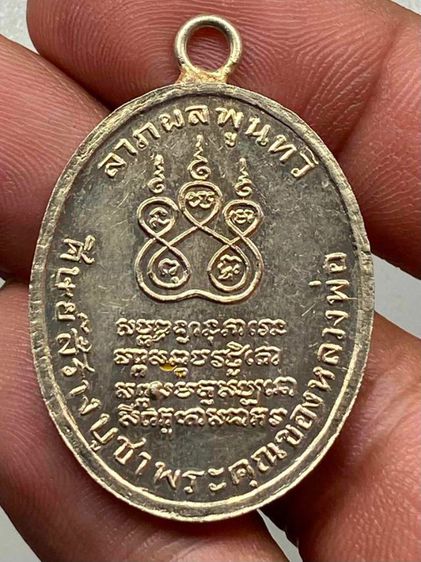 เหรียญหลวงพ่อคงลงยา รูปที่ 2