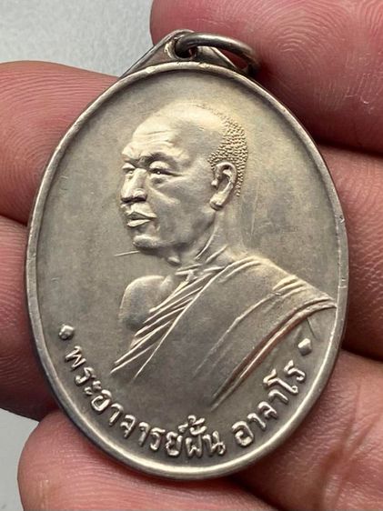 เหรียญหลวงปู่ฝั้น พร้อมกล่อง รูปที่ 2