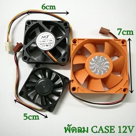 พัดลมระบายความร้อน พัดลมคอมพิวเตอร์   -  Fan Case ขนาด 6 cm รูปที่ 3