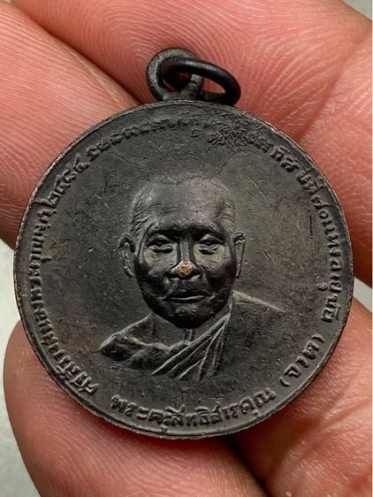 เหรียญหลวงพ่อจาดเจริญลาภ