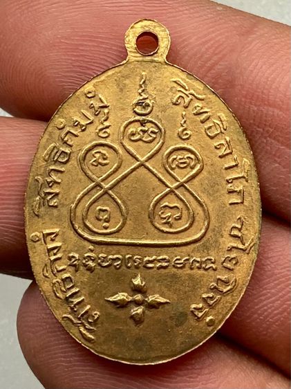 เหรียญทวิภาคี หลวงพ่อเดิม หลวงพ่อคล้าย รูปที่ 2