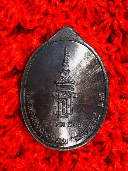 เหรียญหลวงปู่ท่อน ญาณธโร รูปที่ 2