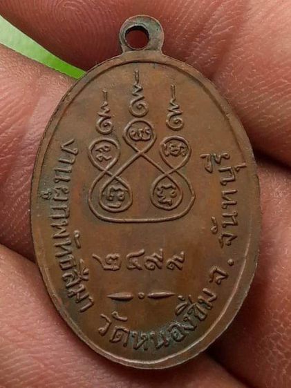 เหรียญหลวงพ่อทอก รูปที่ 2