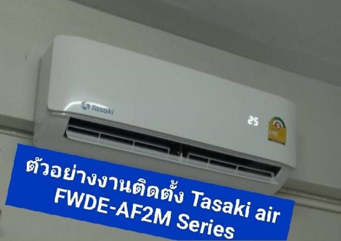 Tasaki air มาใหม่ปี 2023 รุ่น FWDE-AF2M Series ประหยัดไฟเบอร์ 5 ติด 1 ดาว พร้อมกรองฝุ่น PM 2.5 รูปที่ 2