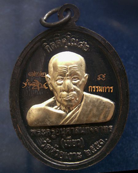 โค้ดกรรมการ เลข 2-3 หลัก เหรียญหลวงปู่ทวด หลังพ่อท่านเขียว วัดห้วยเงาะ รุ่นกิตติคุโณ 82 เนื้อทองแดงรมดำหน้า-หลังอัลปาก้า พร้อมกล่อง รูปที่ 12