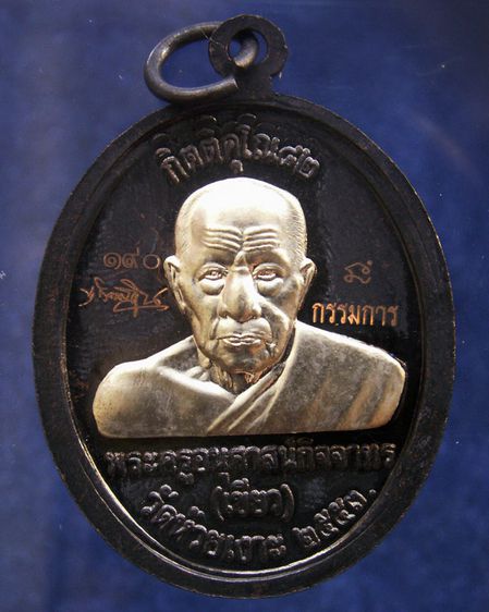 โค้ดกรรมการ เลข 2-3 หลัก เหรียญหลวงปู่ทวด หลังพ่อท่านเขียว วัดห้วยเงาะ รุ่นกิตติคุโณ 82 เนื้อทองแดงรมดำหน้า-หลังอัลปาก้า พร้อมกล่อง รูปที่ 20