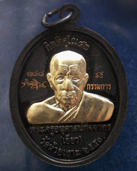 โค้ดกรรมการ เลข 2-3 หลัก เหรียญหลวงปู่ทวด หลังพ่อท่านเขียว วัดห้วยเงาะ รุ่นกิตติคุโณ 82 เนื้อทองแดงรมดำหน้า-หลังอัลปาก้า พร้อมกล่อง รูปที่ 18