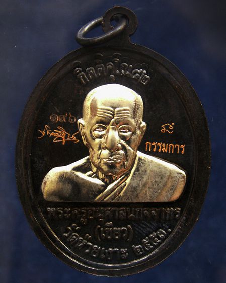 โค้ดกรรมการ เลข 2-3 หลัก เหรียญหลวงปู่ทวด หลังพ่อท่านเขียว วัดห้วยเงาะ รุ่นกิตติคุโณ 82 เนื้อทองแดงรมดำหน้า-หลังอัลปาก้า พร้อมกล่อง รูปที่ 28