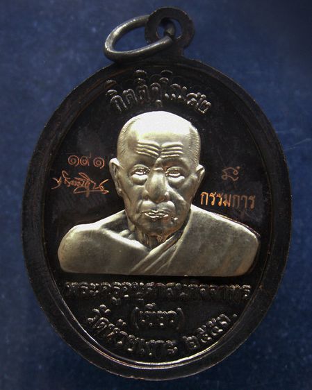 โค้ดกรรมการ เลข 2-3 หลัก เหรียญหลวงปู่ทวด หลังพ่อท่านเขียว วัดห้วยเงาะ รุ่นกิตติคุโณ 82 เนื้อทองแดงรมดำหน้า-หลังอัลปาก้า พร้อมกล่อง รูปที่ 22