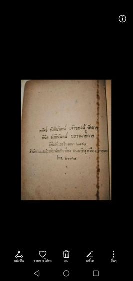 ขาย​เหมา​หนังสือ​เก่า​หา​ยาก​ดร.​ซุน​ยัด​เซ็นฯ​  2​ เล่ม รูปที่ 8