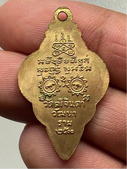 เหรียญนาคเกี้ยว รูปที่ 2