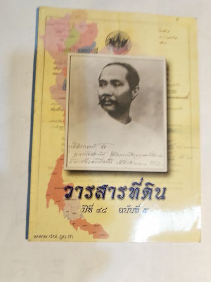 ขายเหมา​วารสารที่ดิน1ชุด​รวม​3​เล่ม​ รูปที่ 5