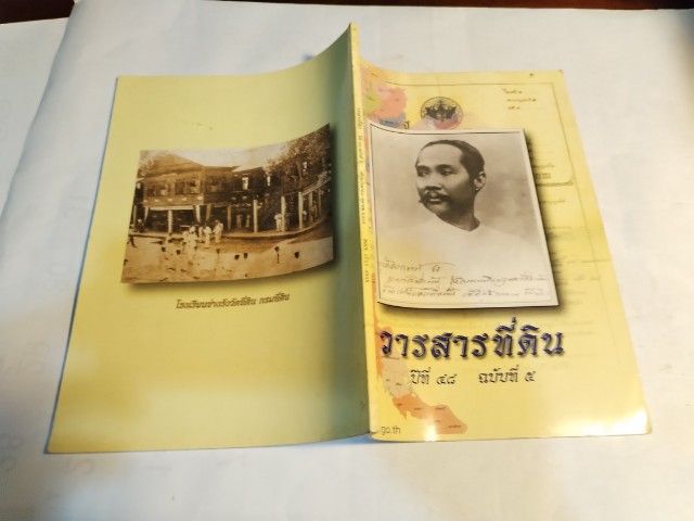 ขายเหมา​วารสารที่ดิน1ชุด​รวม​3​เล่ม​ รูปที่ 6