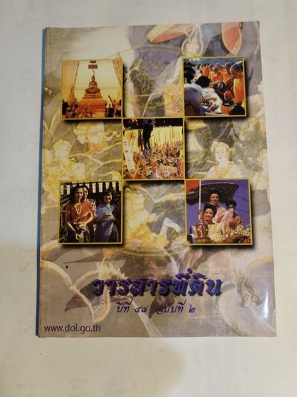 ขายเหมา​วารสารที่ดิน1ชุด​รวม​3​เล่ม​ รูปที่ 4