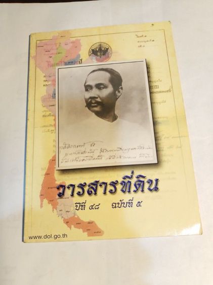 ขายเหมา​วารสารที่ดิน1ชุด​รวม​3​เล่ม​ รูปที่ 3