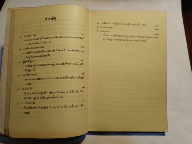 กลยุทธ​การกู้​เงิน​ธนาคาร​ รูปที่ 4