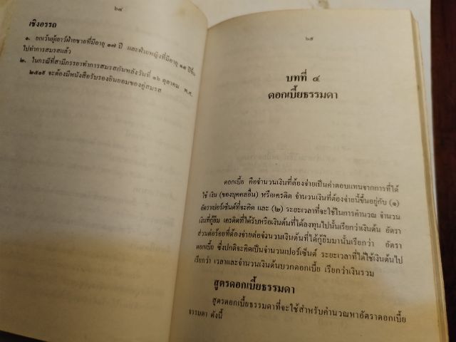 กลยุทธ​การกู้​เงิน​ธนาคาร​ รูปที่ 5