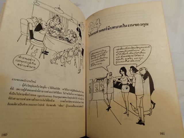 ควบคุม​ต้นทุน​เพื่อ​สร้าง​กำไร รูปที่ 11