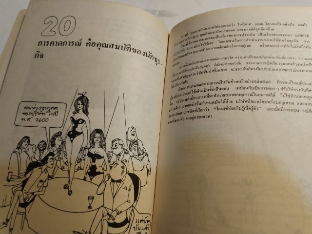 ควบคุม​ต้นทุน​เพื่อ​สร้าง​กำไร รูปที่ 13