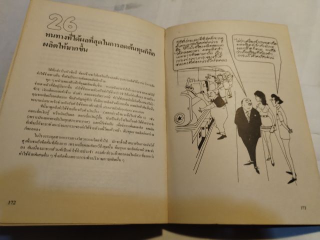 ควบคุม​ต้นทุน​เพื่อ​สร้าง​กำไร รูปที่ 10