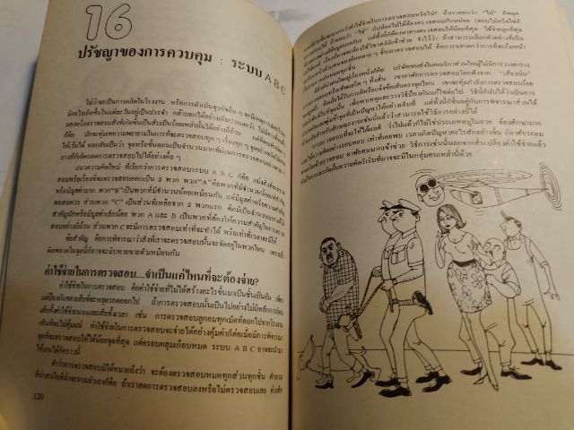 ควบคุม​ต้นทุน​เพื่อ​สร้าง​กำไร รูปที่ 8