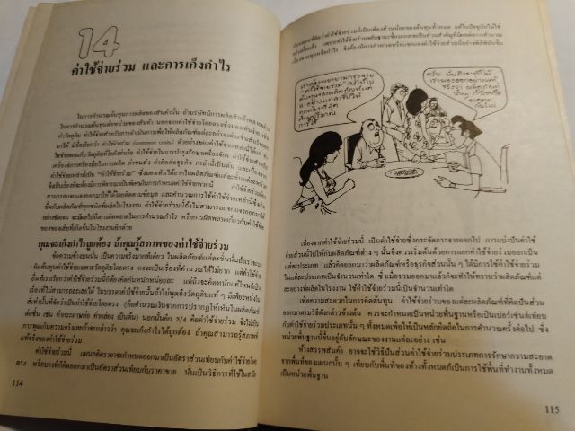 ควบคุม​ต้นทุน​เพื่อ​สร้าง​กำไร รูปที่ 7