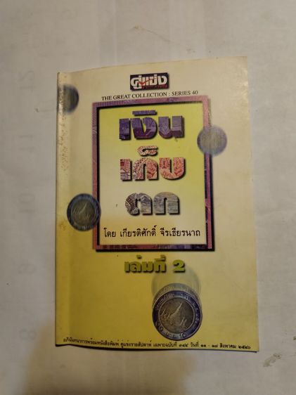 ขาย​เหมา​หนังสือ​การเงิน2เล่ม รูปที่ 2