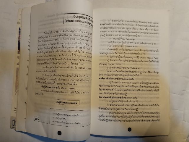 ขาย​เหมา​หนังสือ​การเงิน2เล่ม รูปที่ 13