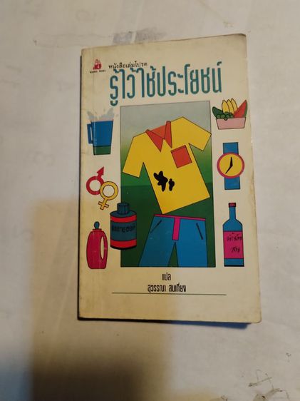 ขาย​เหมา​หนังสือ​น่าอ่าน​1​ชุด​รวม​3​เล่ม​ รูปที่ 8