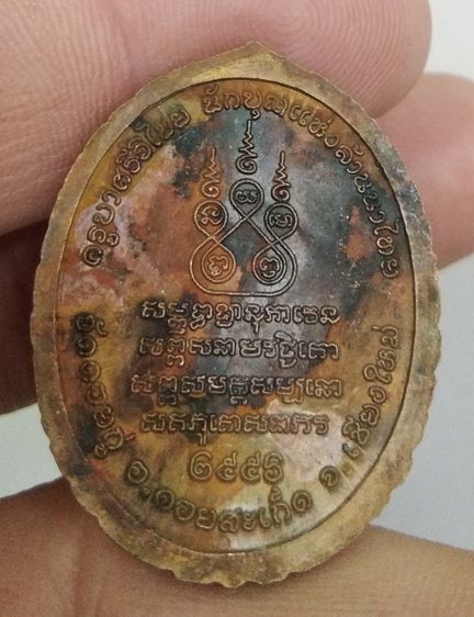 75085-เหรียญครูบาศรีวิชัย นักบุญแห่งล้านนา ออกวัดดอยกู่ จ.เชียงใหม่ เนื้อทองแดงเก่า ปี2556 รูปที่ 7