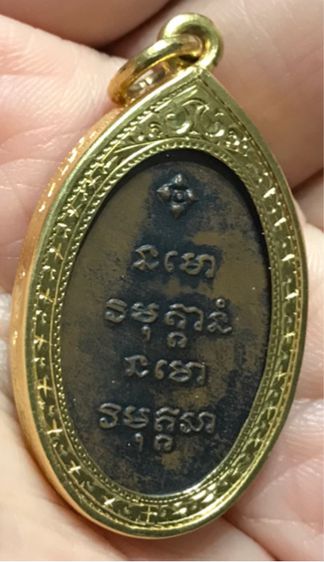 เหรียญ พระอาจารย์ฝั้น อาจาโร (เนื้อทองแดงรมดำ) รุ่น 18 ปี 2514 รูปที่ 2