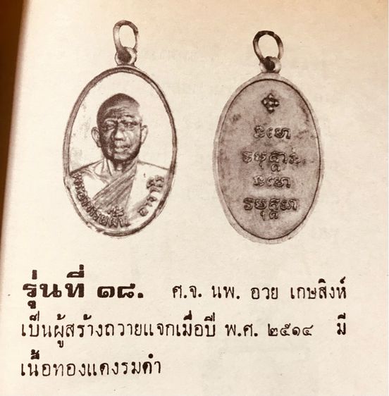 เหรียญ พระอาจารย์ฝั้น อาจาโร (เนื้อทองแดงรมดำ) รุ่น 18 ปี 2514 รูปที่ 6