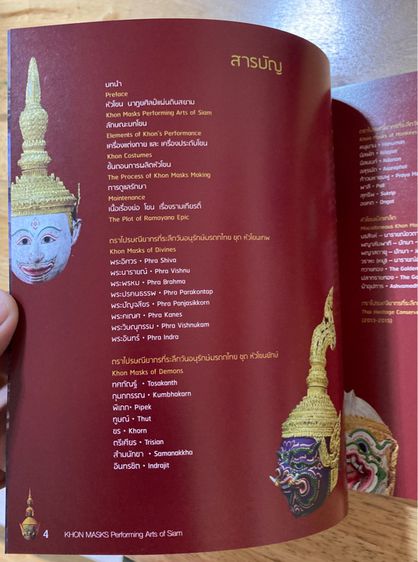 หนังสือเทพยักษ์ลิงไปรษณีย์ไทย รูปที่ 9