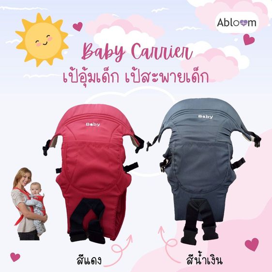 อุปกรณ์สำหรับเด็กและทารก Abloom เป้อุ้มเด็ก เป้สะพายเด็ก พับเก็บได้ Foldable Baby Carrier (มีสีให้เลือก)  🍭ตัวช่วยให้คุณแม่ได้เบาแรงมากขึ้น หมดปัญหาเรื่องน้องงอแงเพ
