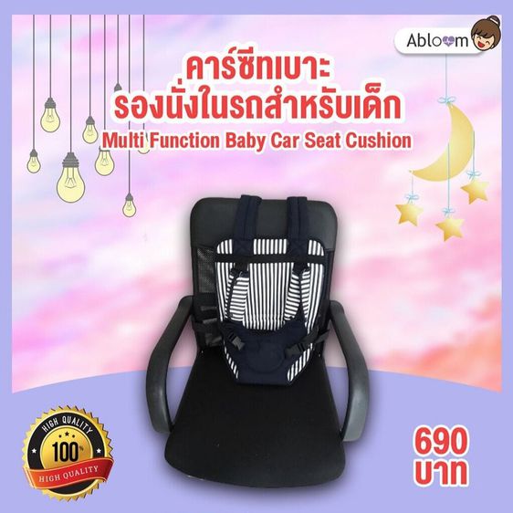 คาร์ซีทเบาะรองนั่งในรถ สำหรับเด็ก Multi Function Baby Car Seat Cushion รูปที่ 3