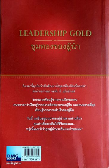 ขุมทองของผู้นำ - Leadership Gold - JC รูปที่ 2