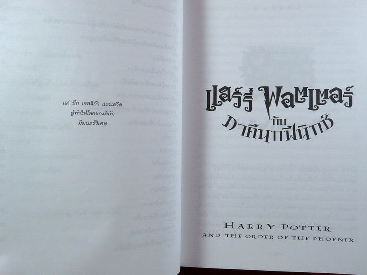 แฮร์รี่ พอตเตอร์ กับ ภาคีนกฟีนิกซ์ Harry Potter and the Order of Phoenix รูปที่ 5