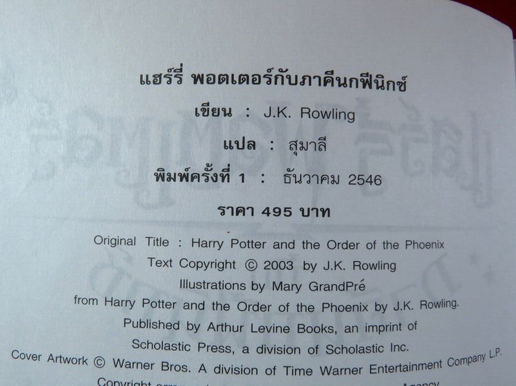 แฮร์รี่ พอตเตอร์ กับ ภาคีนกฟีนิกซ์ Harry Potter and the Order of Phoenix รูปที่ 3
