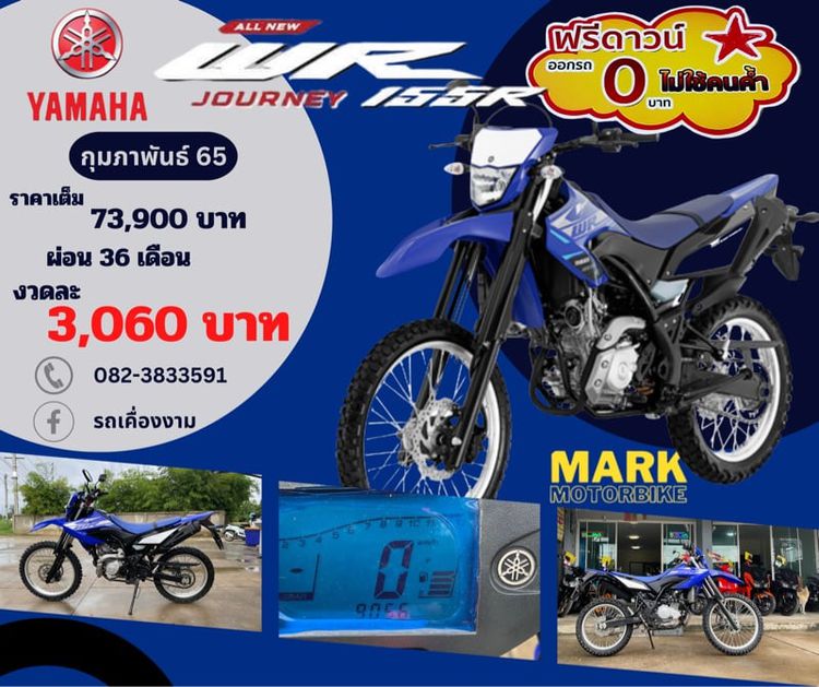 Yamaha WR 155  กุมภาพันธ์   65⚡️⚡️