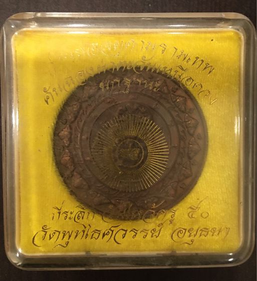 พระ คันฉ่อง จตุคารม พุทไธศวรรย์ แท้  รูปที่ 3