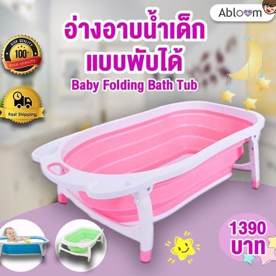 อื่นๆ อ่างอาบน้ำเด็ก แบบพับได้ Baby Folding Bath Tub