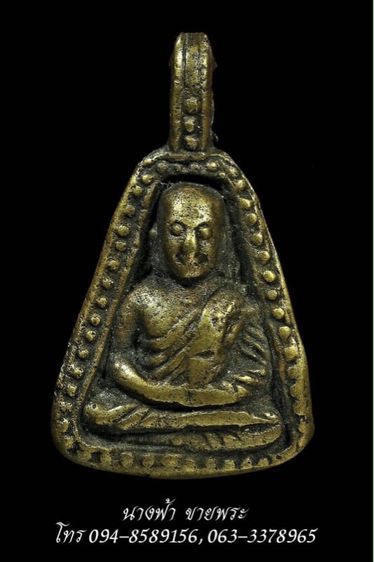 หลวงพ่อเงิน