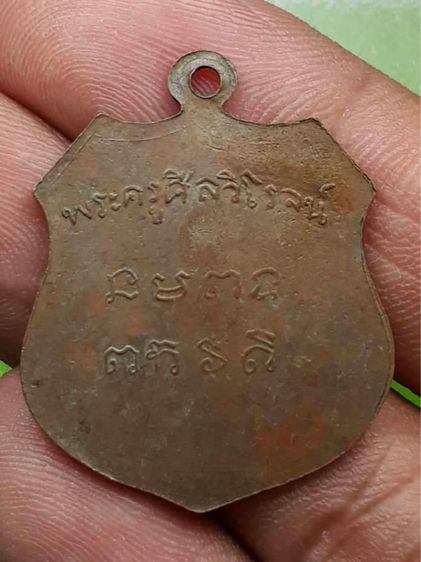 เหรียญหลวงพ่อเตี้ย กบินทร์บุรี รูปที่ 2