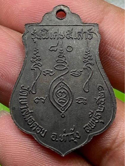 เหรียญหลวงพ่อบุญมี รุ่นพิเศษ รูปที่ 2