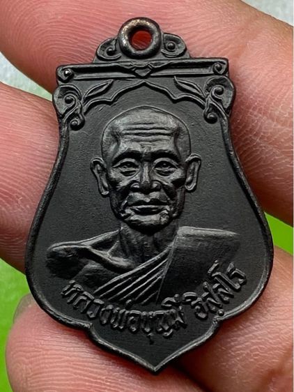 เหรียญหลวงพ่อบุญมี รุ่นพิเศษ