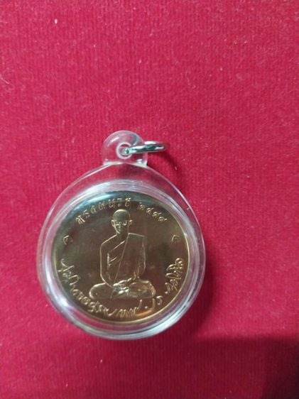 เหรียญไทย เหรียญทรงผนวช  รัขกาลที่9 วัดบวรนิเวศน์ พ.ศ2550